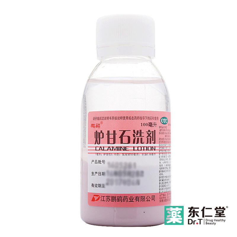 鹏鹞 炉甘石洗剂100ml 急性皮肤瘙痒 湿疹 痱子痱子水 止痒药品
