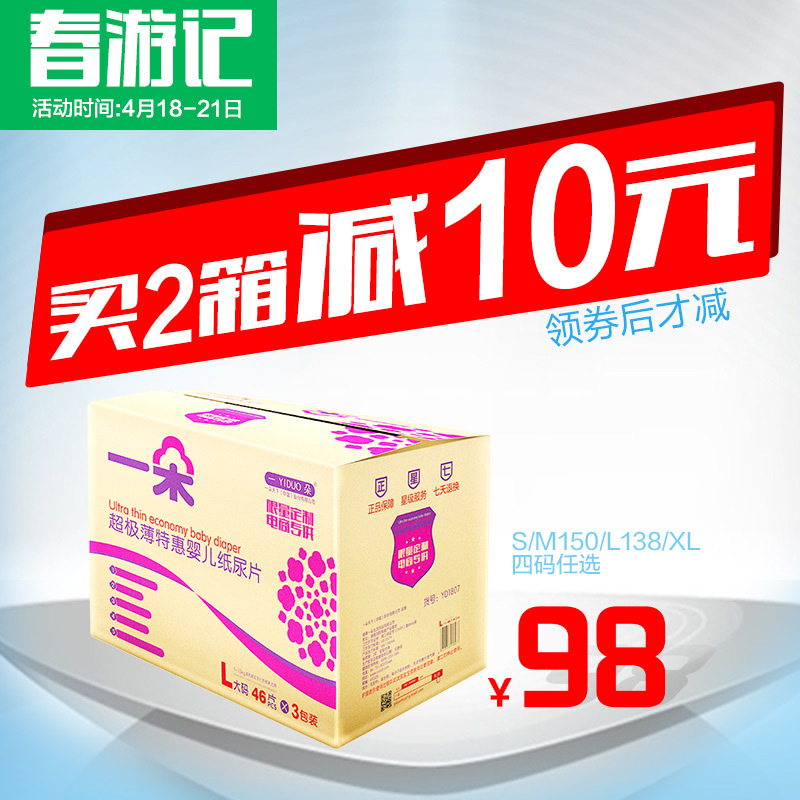 一朵纸尿片L138片超薄透气 婴儿特惠尿不湿可选S/M/XL非纸尿裤