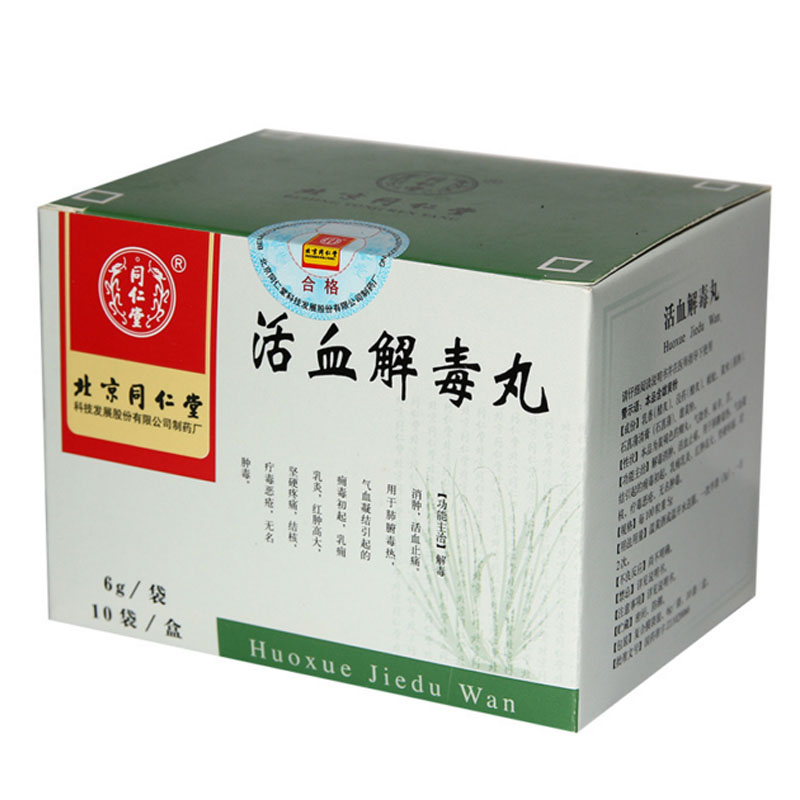 同仁堂 活血解毒丸 6g*10袋/盒