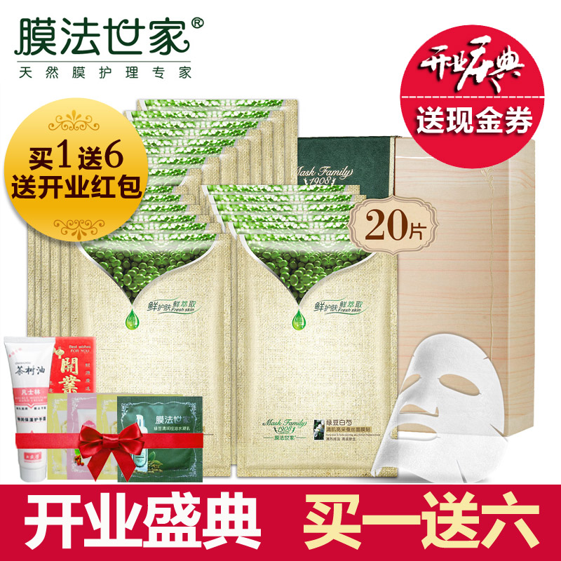 膜法世家绿豆鲜萃蚕丝面膜贴20片补水保湿收缩毛孔祛痘清洁正品