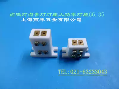 Halogen lamp holder halogen lamp high power lamp holder G6 35