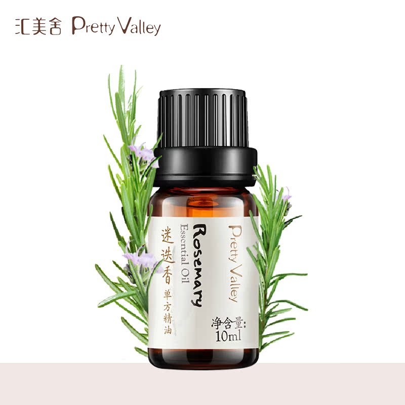 正品 汇美舍 迷迭香精油10ml 单方精油 香薰抗皱紧致精油护发精油