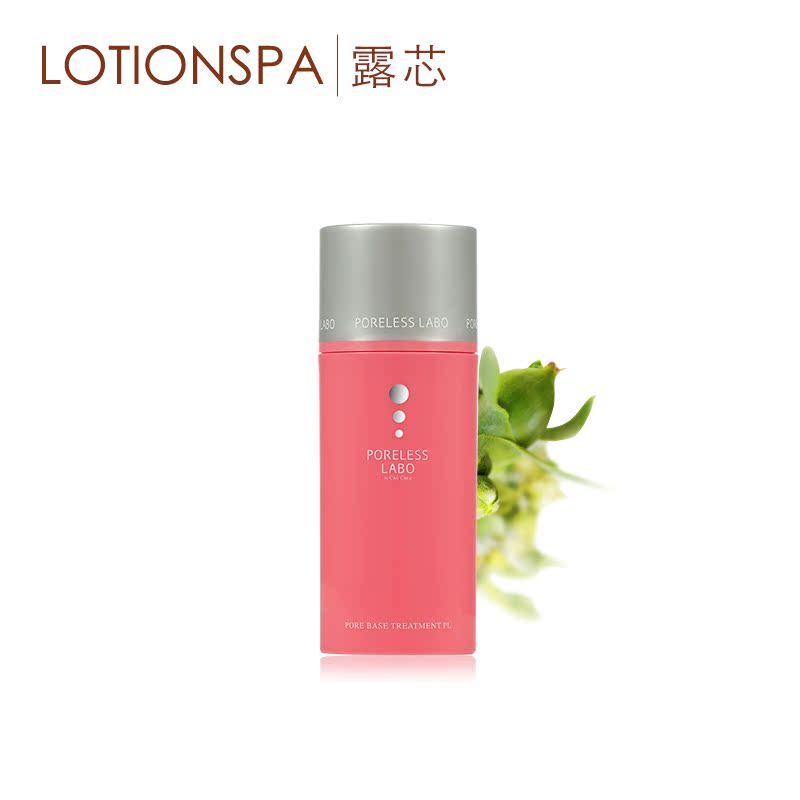 lotionspa露芯收缩毛孔妆前乳霍霍巴油日本原装进口官方直售