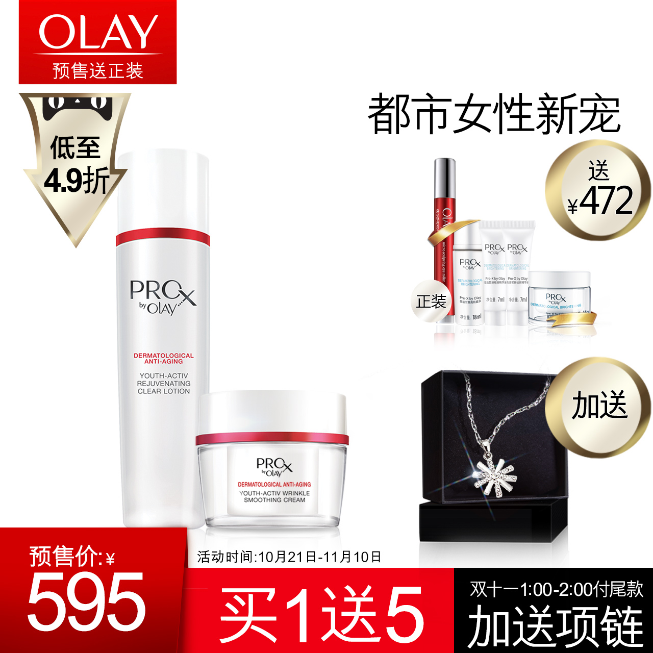 【11预售】玉兰油Pro-X博研诗肌源活颜护肤品套装女补水保湿