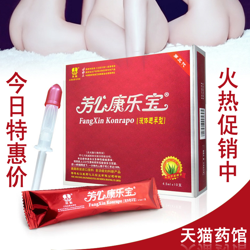 芳心康乐宝女用液体避孕套超薄私处护理凝胶女性专用隐形安全套K2