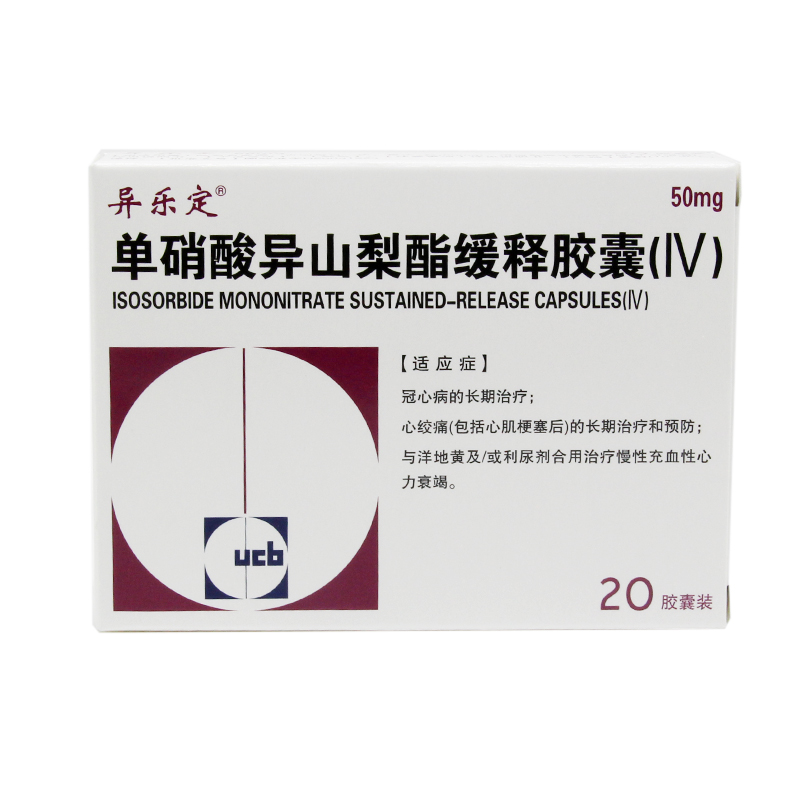 异乐定 异乐定 单硝酸异山梨酯缓释胶囊(IV) 50mg*20粒/盒