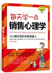正版包邮每天学一点销售心理学正品图书书籍