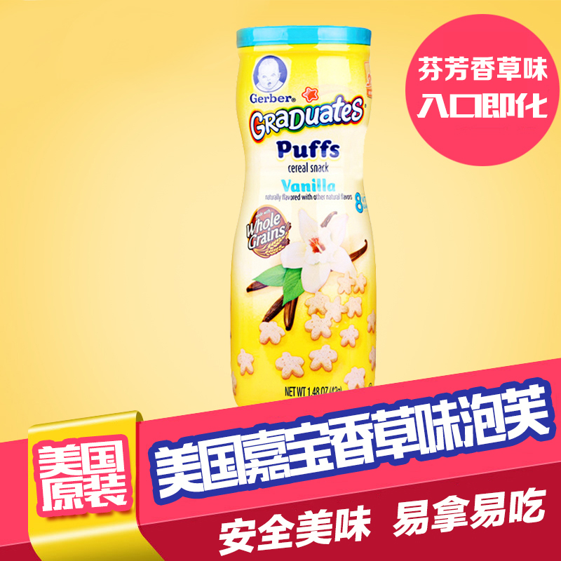 美国进口嘉宝泡芙Gerber香草味  宝宝辅食宝宝饼干联系抓握