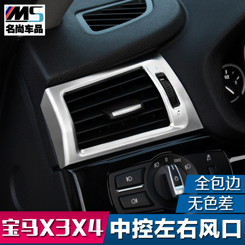 专用于14款 宝马X3/X4 内饰改装件 空调出风口装饰贴条用品配件