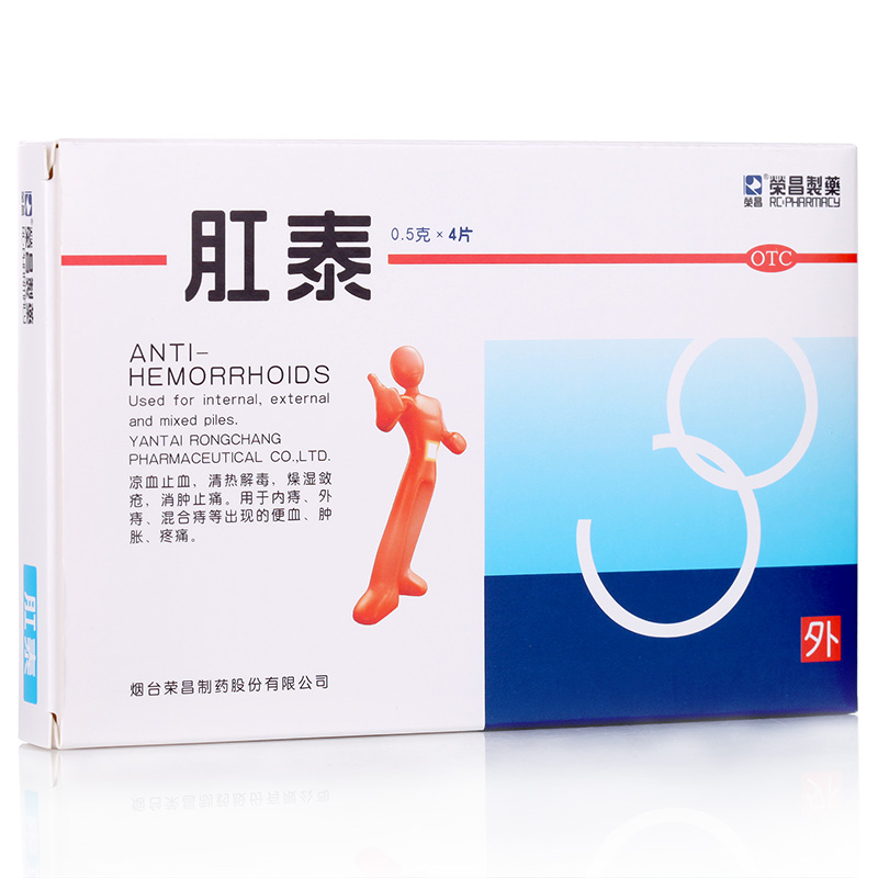 {送痔疮膏}荣昌肛泰贴4片 肛泰肚脐贴 痔疮药痔疮贴内外痔便血