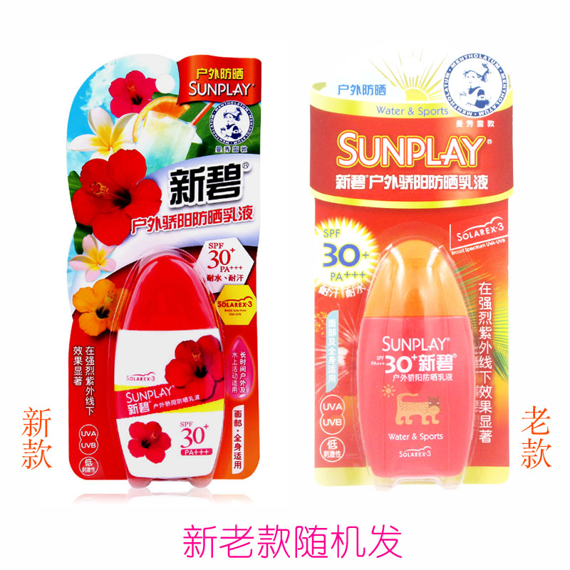 曼秀雷敦新碧户外骄阳防晒乳液35g 海边防水防汗防晒霜男女SPF30+