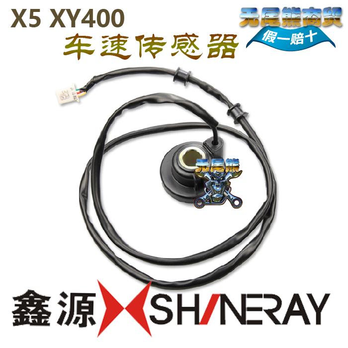 Xinyuan XY400GY Xinyuan X5 vehicle speed sensor small X5 Xinyuan Yueteng sensor line mileage line instrument line