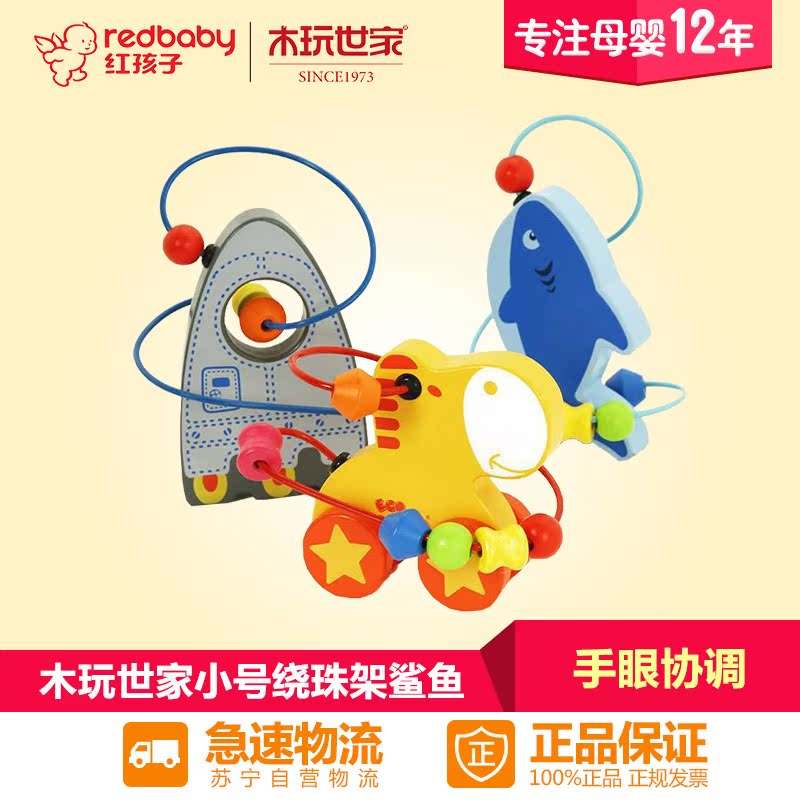 【红孩子母婴】木玩世家 小号绕珠架鲨鱼 EB025B 儿童益智玩具