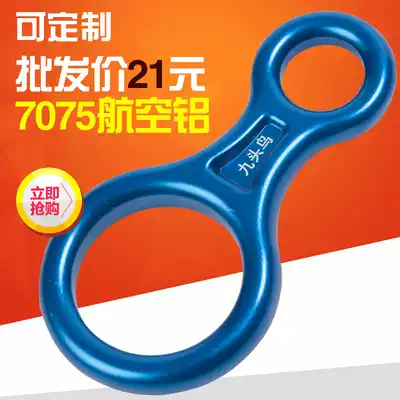 8-character ring descender slow down ring down reduction buckle eight-character ring escape drop aviation aluminum alloy rope down rope