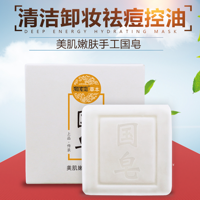 正品国皂天然美颜洁面如玉皂洗脸祛痘控油手工精油香皂非羊奶马油