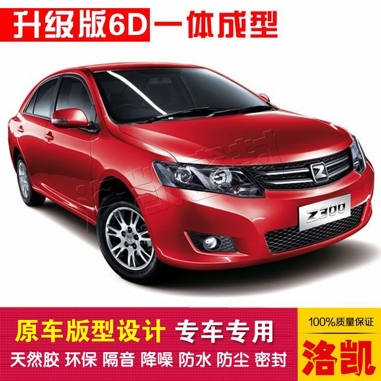 CrowdTai Z300 special car sealing strip doors dust-proof and soundproof new integrated type delivery control strip