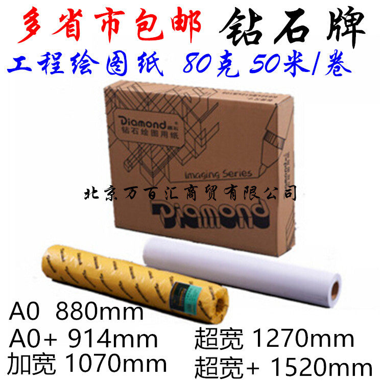 Diamond drawing drawings A0 A0 1070mm 1270mm 1520mm 1520mm painted white paper CAD engineering drawings
