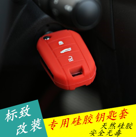 专用于标致2008 3008 408 301 508 308s硅胶钥匙套 车用钥匙包