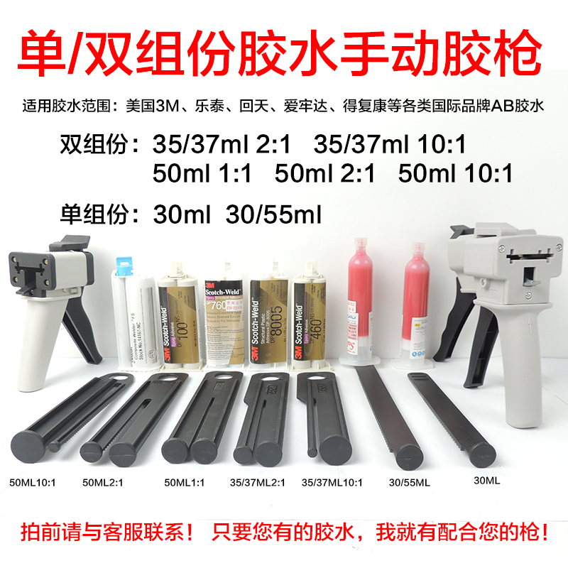 35 37ml 50ml1: 1 1: 2 10 :1AB glue gun double set 3M glue gun single hands pipe manual glue gun