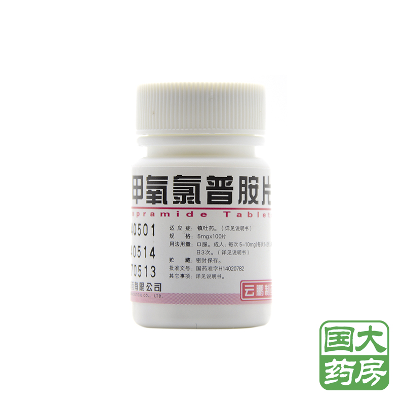 云鹏 甲氧氯普胺片 5mg*100片/瓶