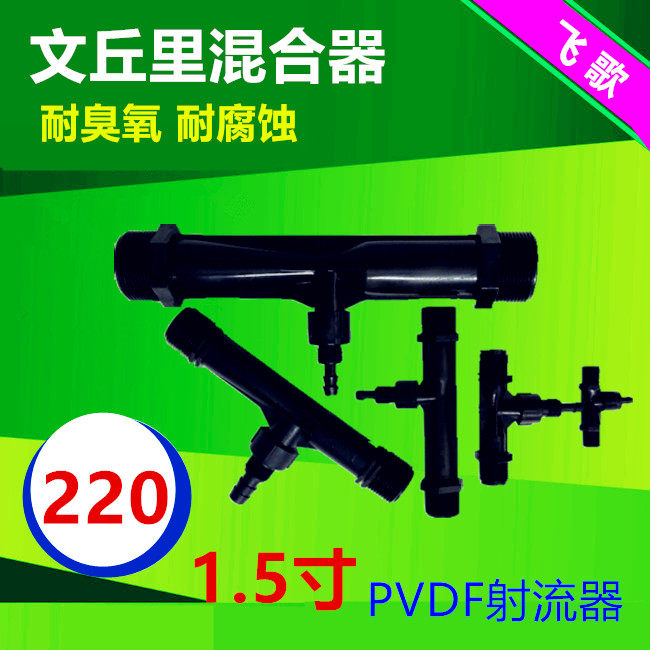 1 5 inch injector DN40 Venturi water injector ozone generator water treatment special injector