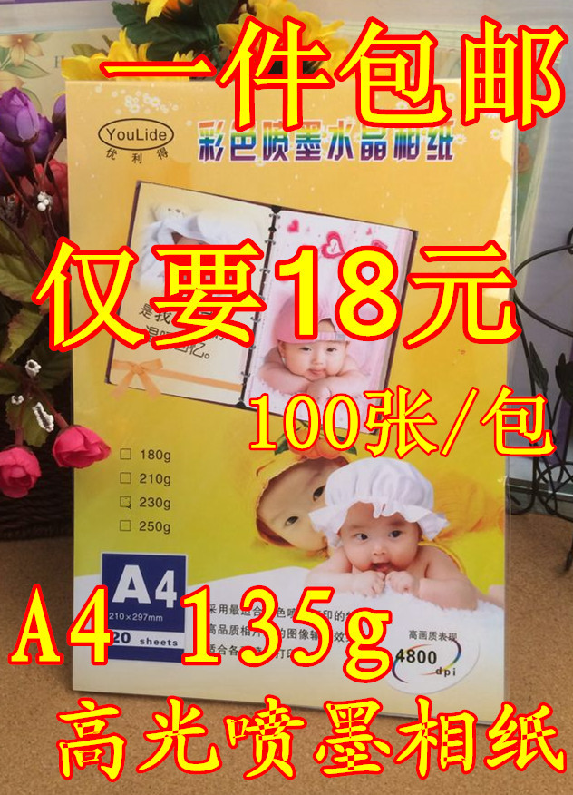 Special price A4135g photo paper A4 photo paper Printer Photo paper 135G high light photo paper 100 sheets