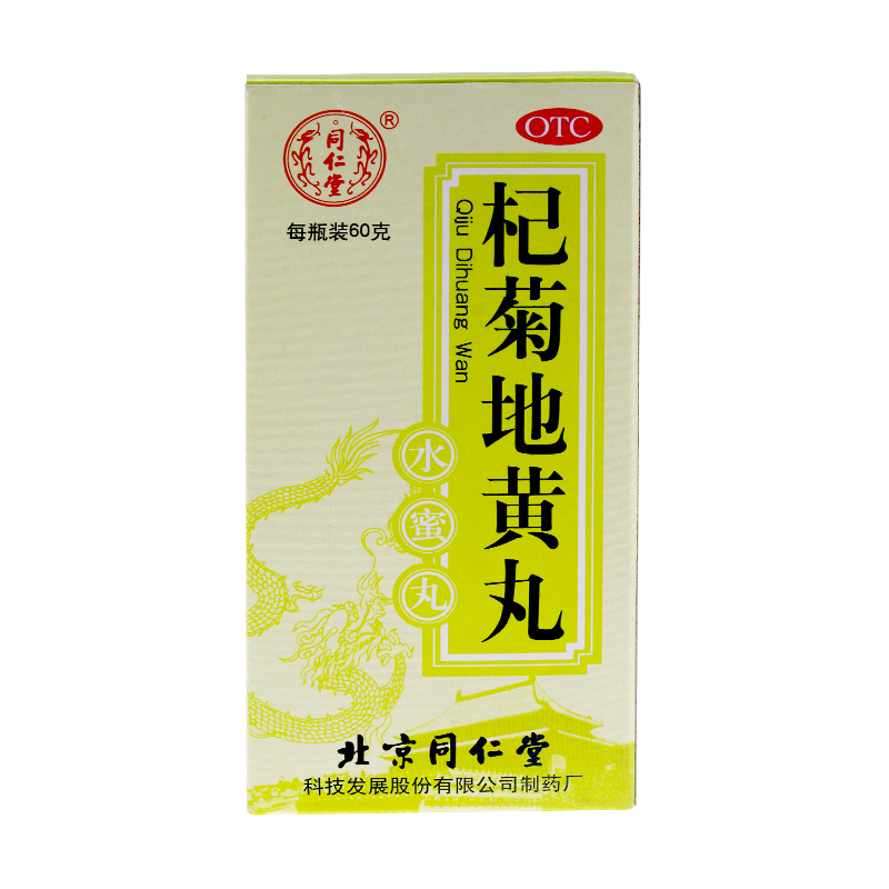 同仁堂 杞菊地黄丸60g*1盒 滋肾养肝 肝肾阴亏 眩晕耳鸣视物昏花