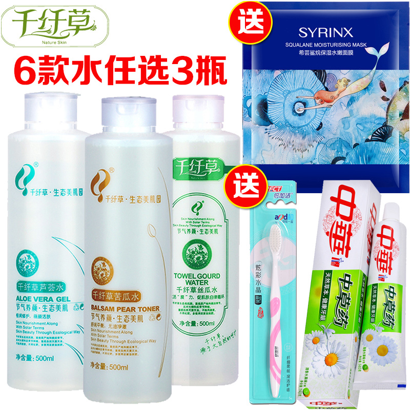千纤草爽肤水500ml*3 正品原液保湿丝瓜水化妆面膜水玫瑰水芦荟水