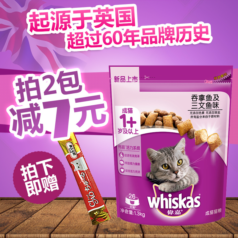 伟嘉成猫猫粮 维嘉吞拿鱼1.3kg明目亮毛去毛球天然猫粮赠零食包邮