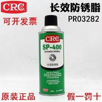 The United States CRC03282 long-acting antirust grease SP-400 PR03282 anti-rust oil dry film anti-rust wax dry wax film