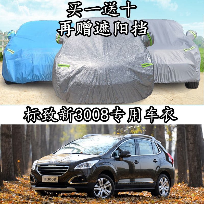 Dongfeng Peugeot New 3008 Special car clothes cross country SUV logo shading summer sun protection and rain protection car cover