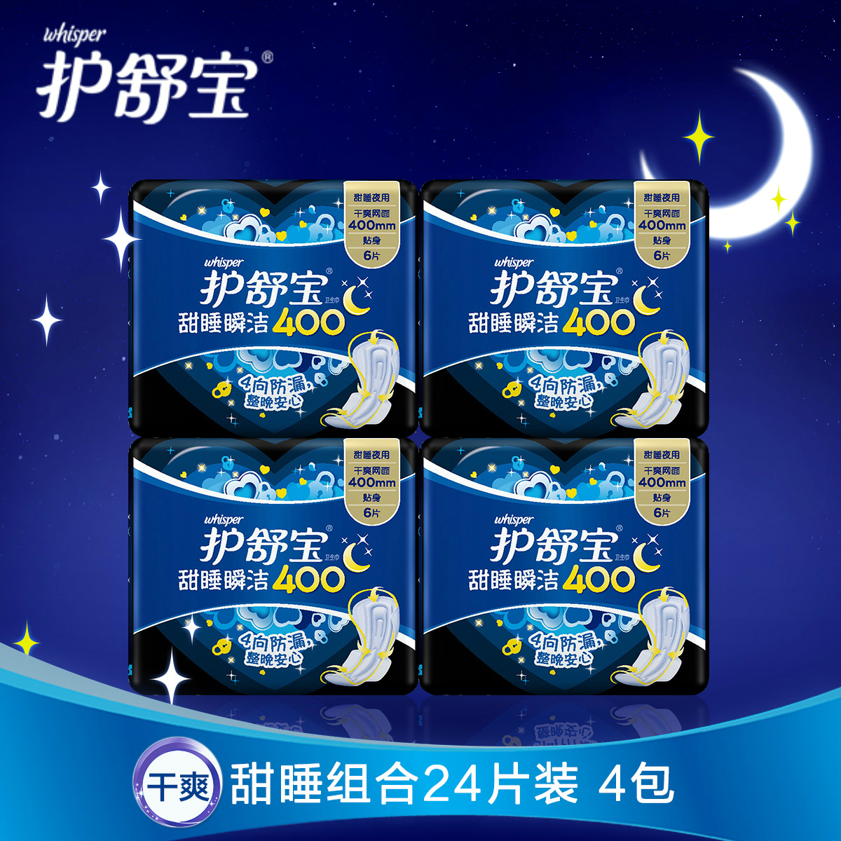 宝洁 护舒宝网面卫生巾甜睡瞬洁400mm 6片*4包 超长夜用 官方正品