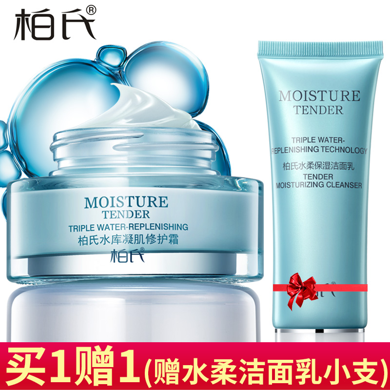 柏氏面霜正品水库凝肌修护霜补水保湿滋润保湿霜女士乳液化妆品