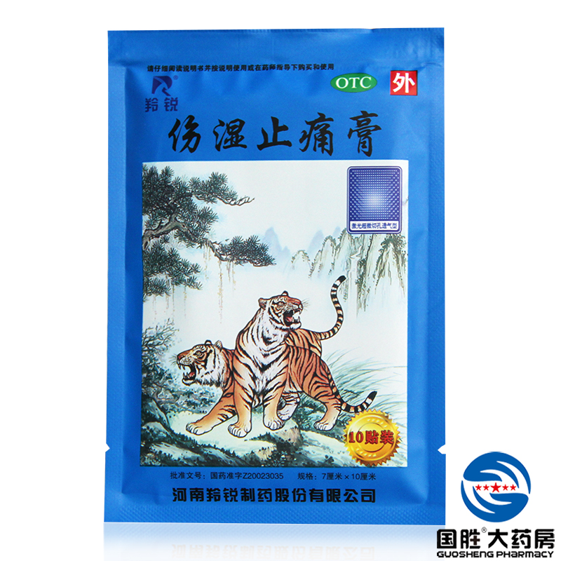 50贴】羚锐伤湿止痛膏风湿关节痛膏贴关节炎肌肉疼痛活血止痛膏药