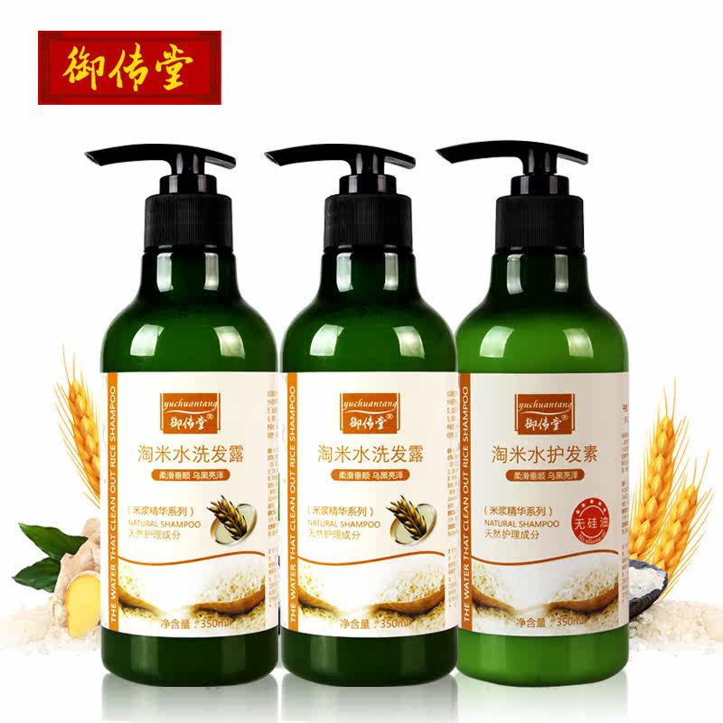 御传堂正品淘米水洗发露护发素深度清洁修复干枯发质洗护三合一