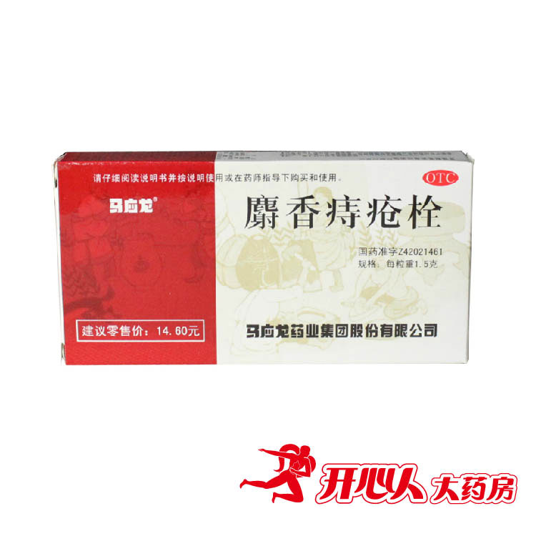 马应龙 麝香痔疮栓 6粒 痔疮 清热 消肿止痛 止血生肌 肛裂便血