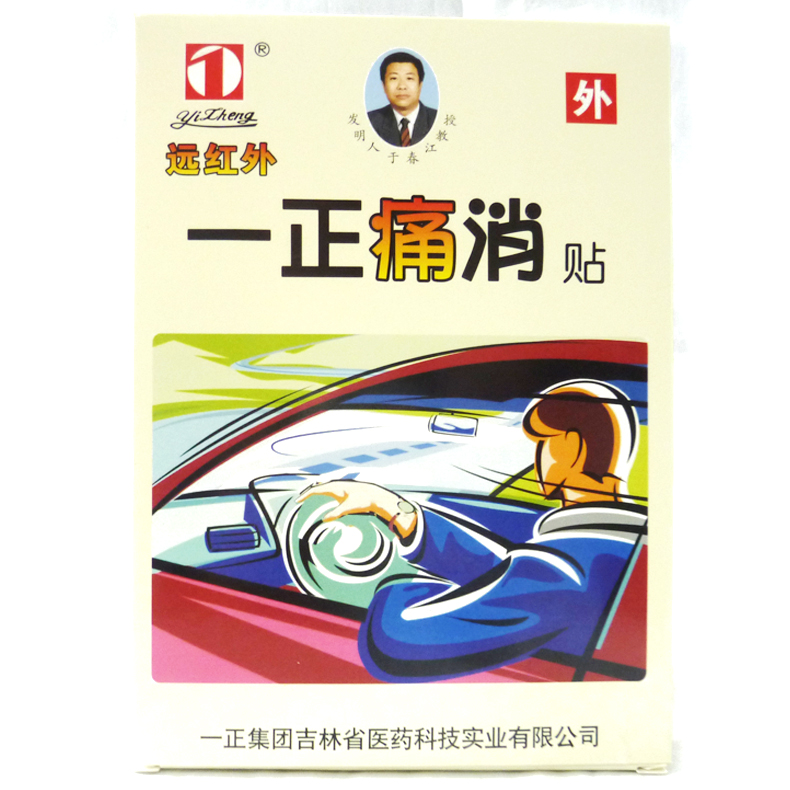 包邮远红外一正痛消贴6贴 腰间盘突出 骨质增生 祛风除湿 肩周炎