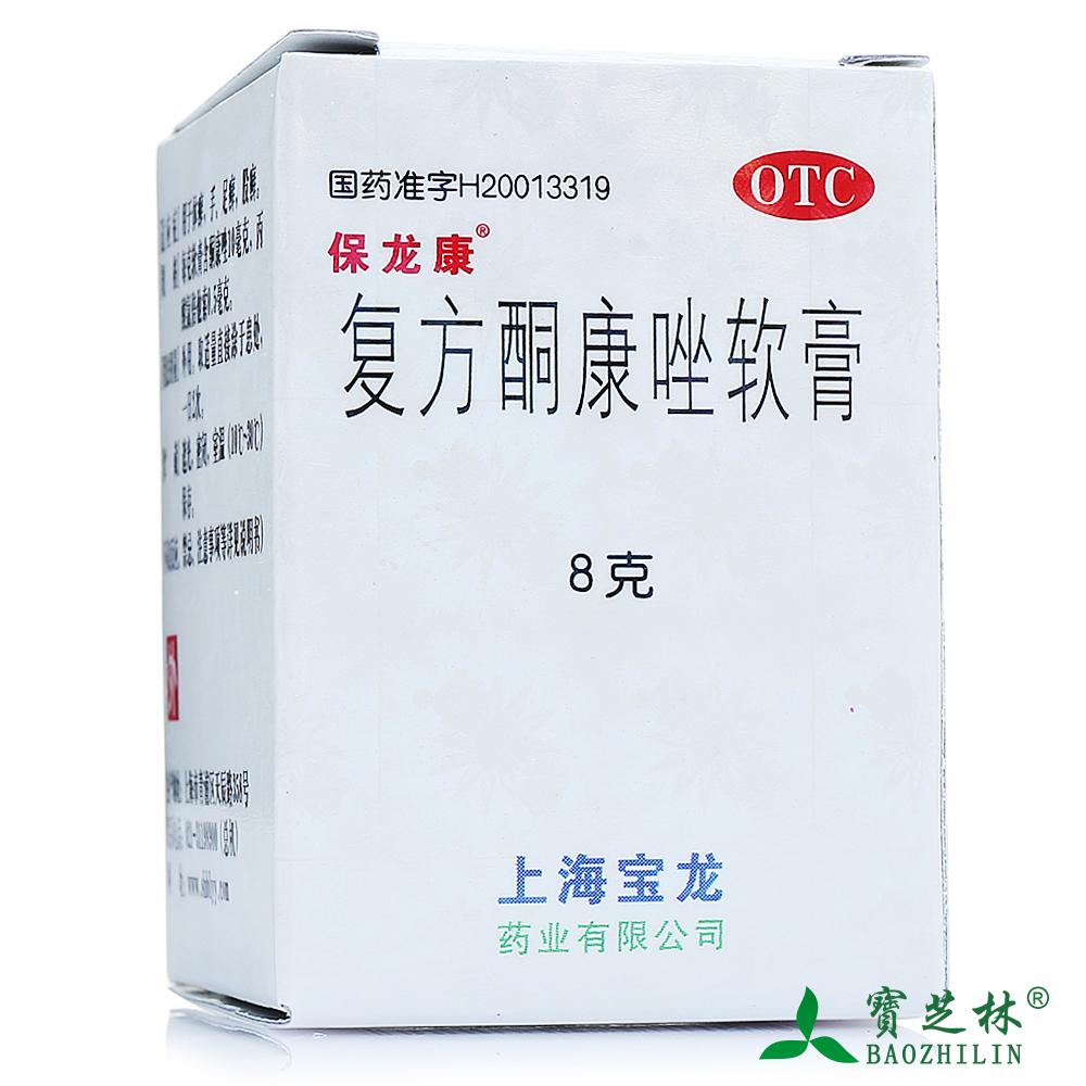 保龙康 复方酮康唑软膏8g上海宝龙体癣手足癣股藓脚气