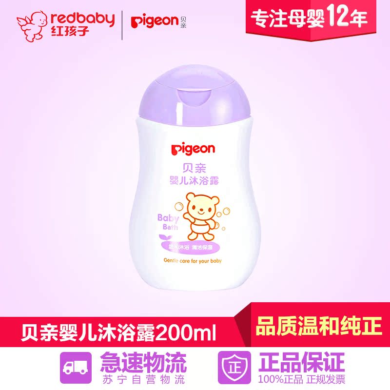 【红孩子母婴】贝亲-婴儿沐浴露200ml(IA111)