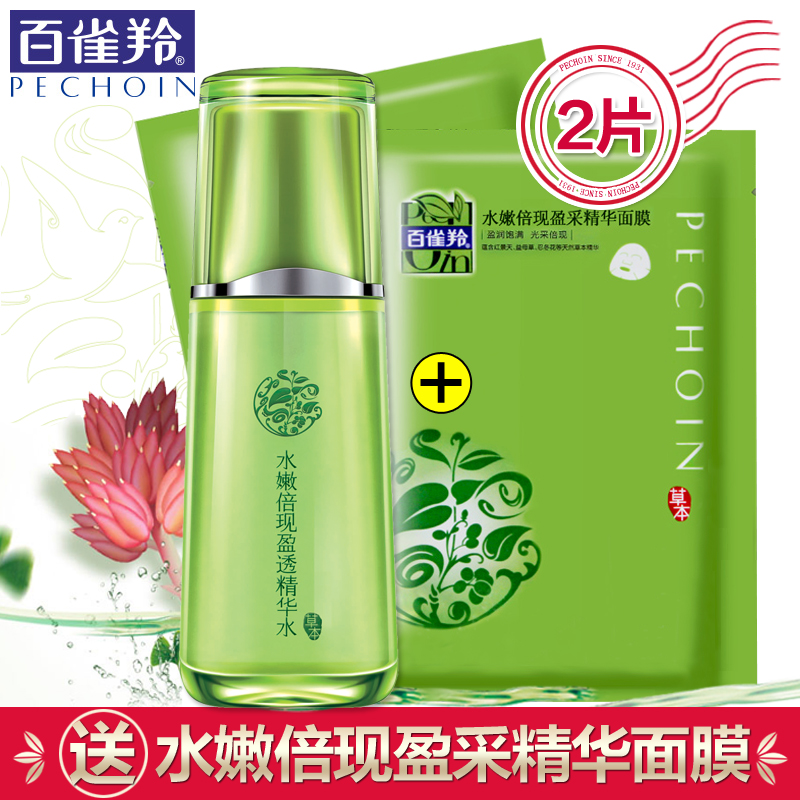 百雀羚爽肤水嫩倍现盈透精华水化妆水女夏季补水保湿滋润套装