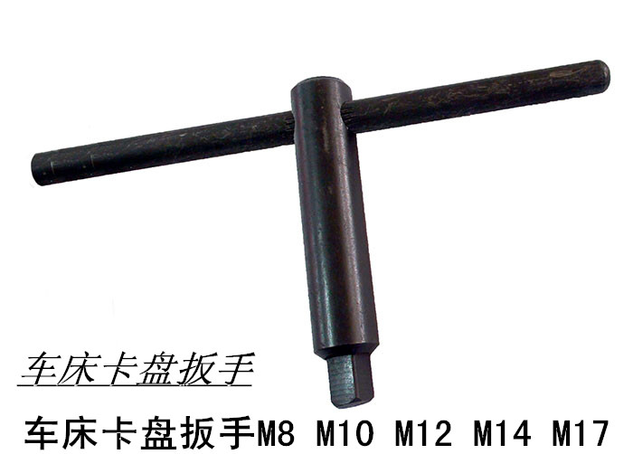 Chuck wrench jaw key chuck key 8 side 10 side 12 square 14 to 17 to 45# steel dip fire hard