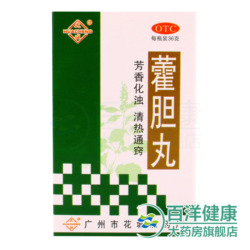 3盒】花城藿胆丸36g芳香化浊清热通窍用于鼻塞流清涕浊涕前额头痛