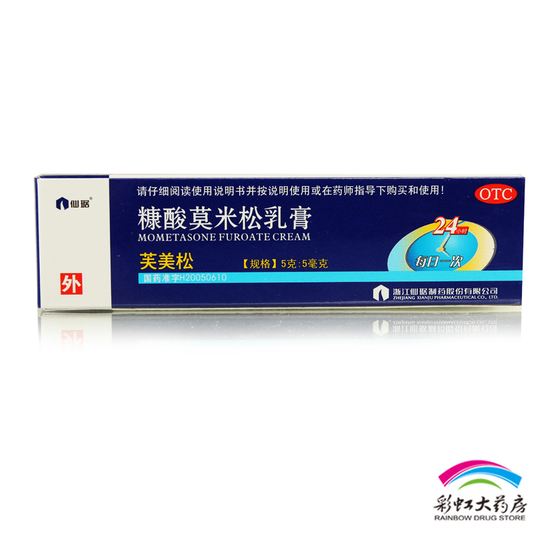 芙美松 糠酸莫米松乳膏 5g 皮炎湿疹 皮肤瘙痒 不刺激