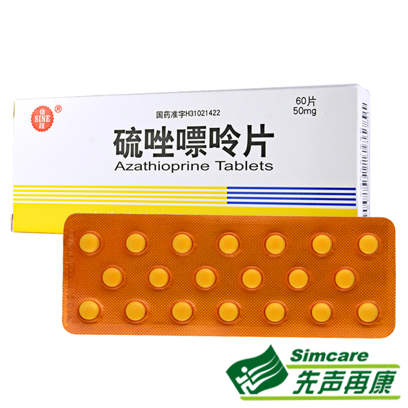 信谊 硫唑嘌呤片 50mg*60片/盒