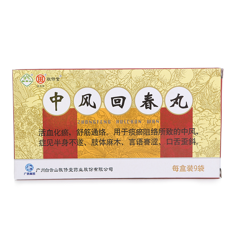 敬修堂 中风回春丸 1.8g*9袋/盒