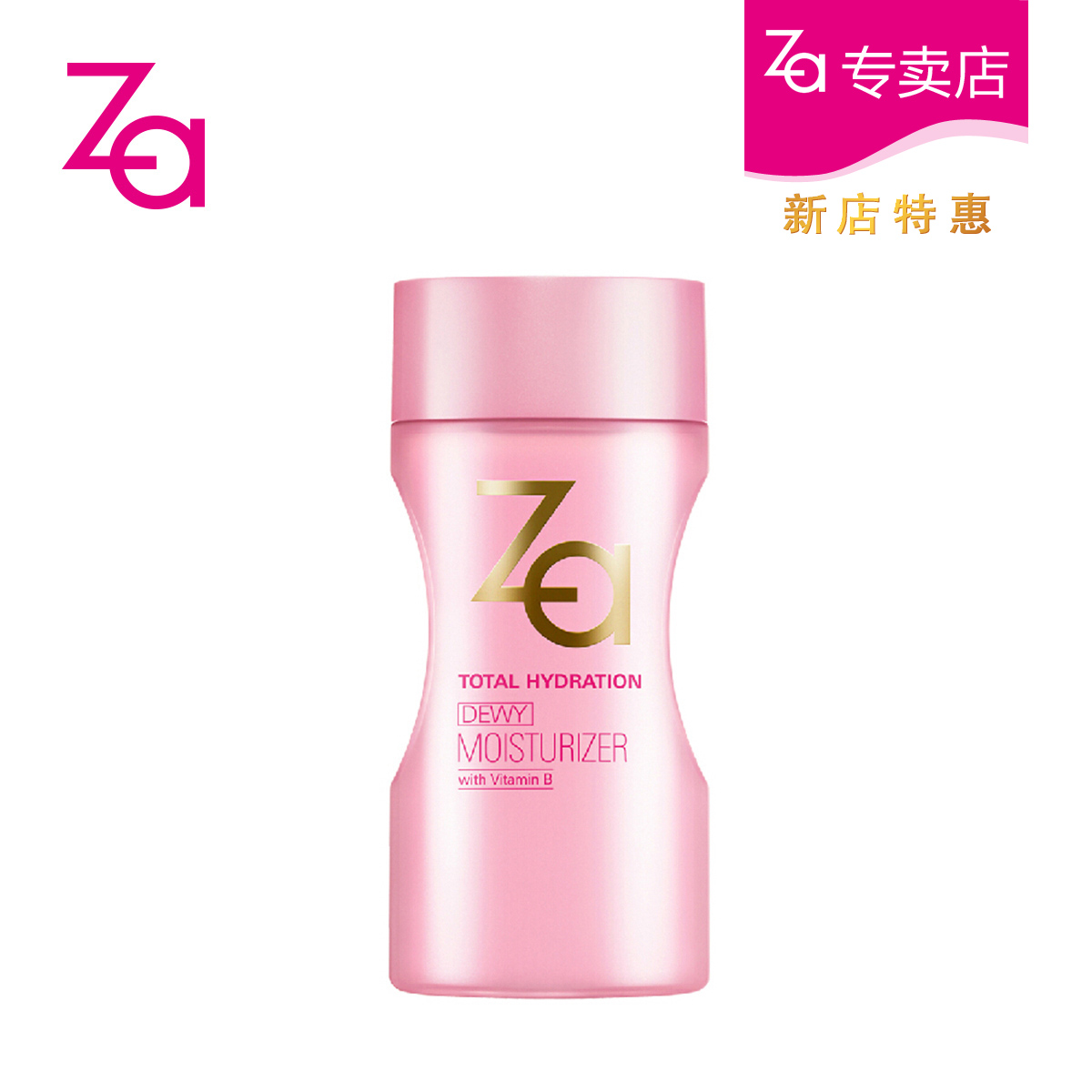 Za 姬芮多元水活透润乳液 150ml 清爽保湿适合油性控油 专柜正品