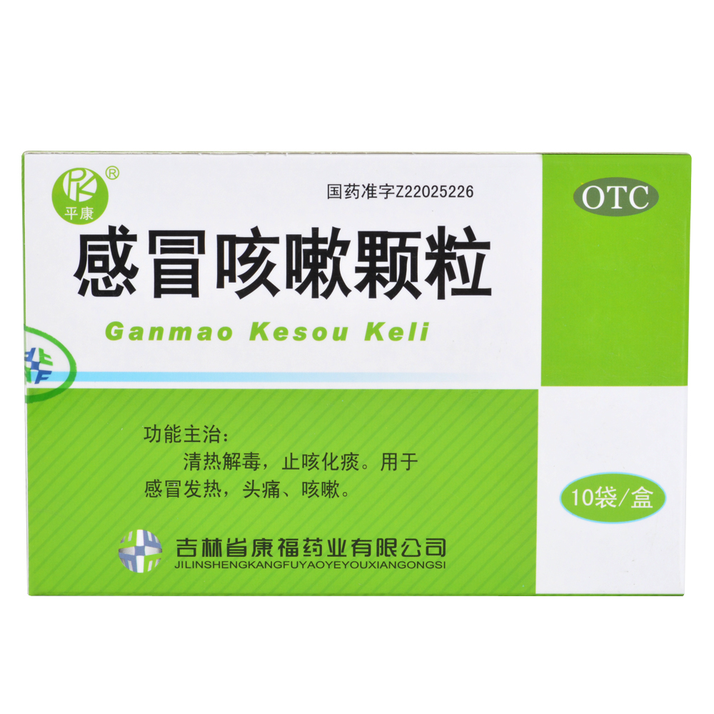 【平康】感冒咳嗽颗粒 10g*10袋 清热解毒 止咳化痰