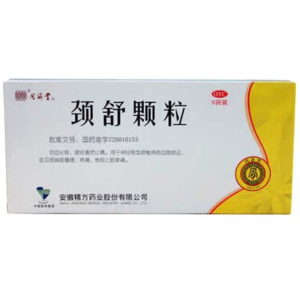 同济堂 颈舒颗粒 9袋 颈椎病 止痛 活血化瘀 温经通窍颈肩部僵硬