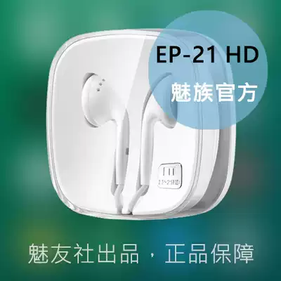 Meizu official original EP-21 HD Pro5 16th16SPro series EP31 wire control headphones