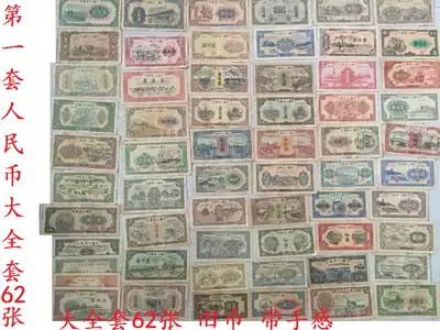 The first set of RMB large set of 62 banknotes collection with hand feel to send booklet 60 is not repeated